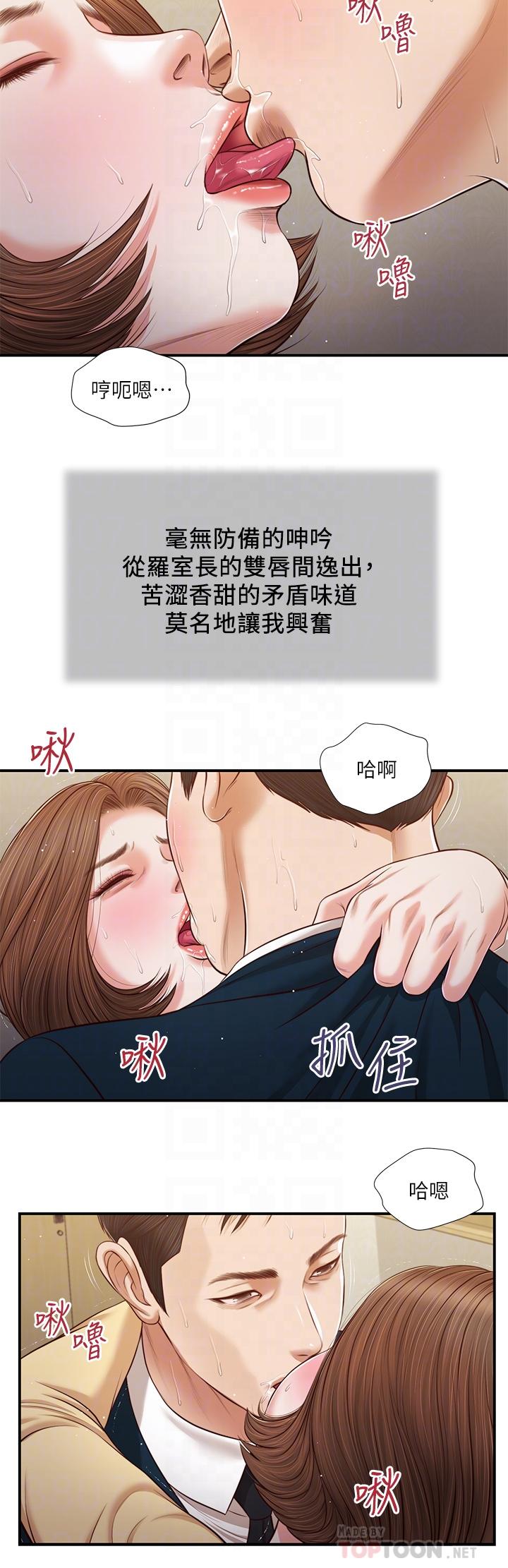 小妾 第102話-興奮難耐的激吻 第9页