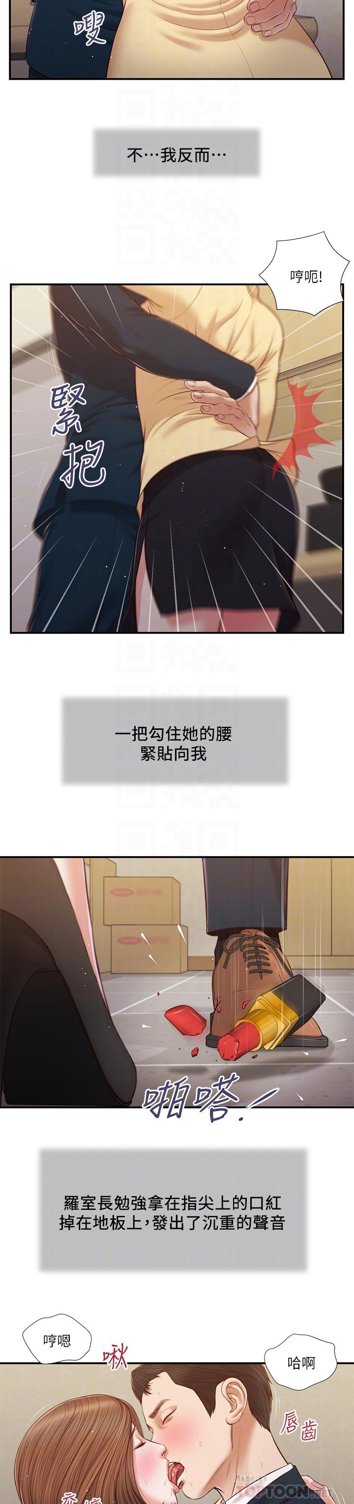 小妾 第102話-興奮難耐的激吻 第14页
