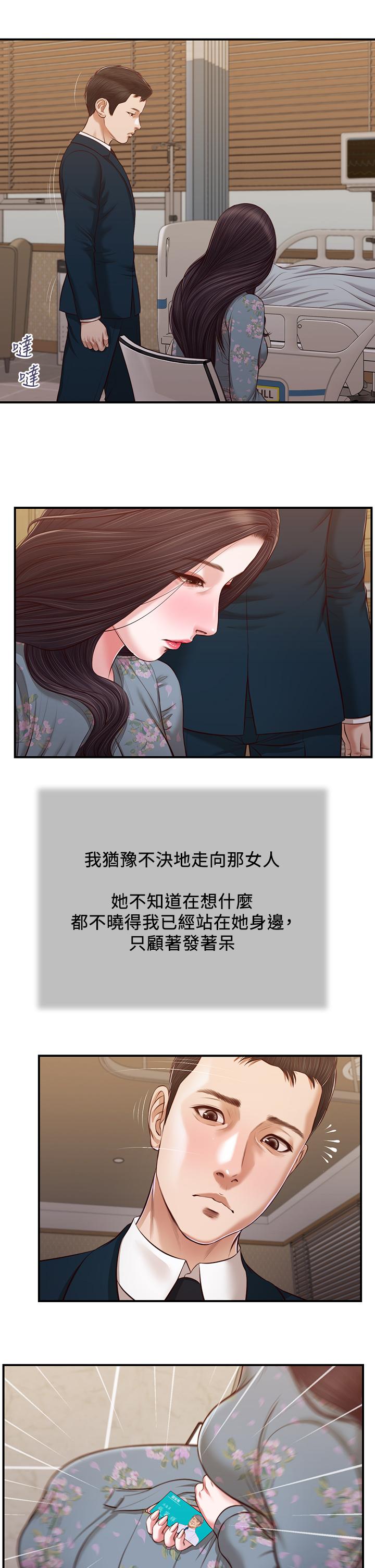 小妾 第103話-難以捉摸的阿純 第5页