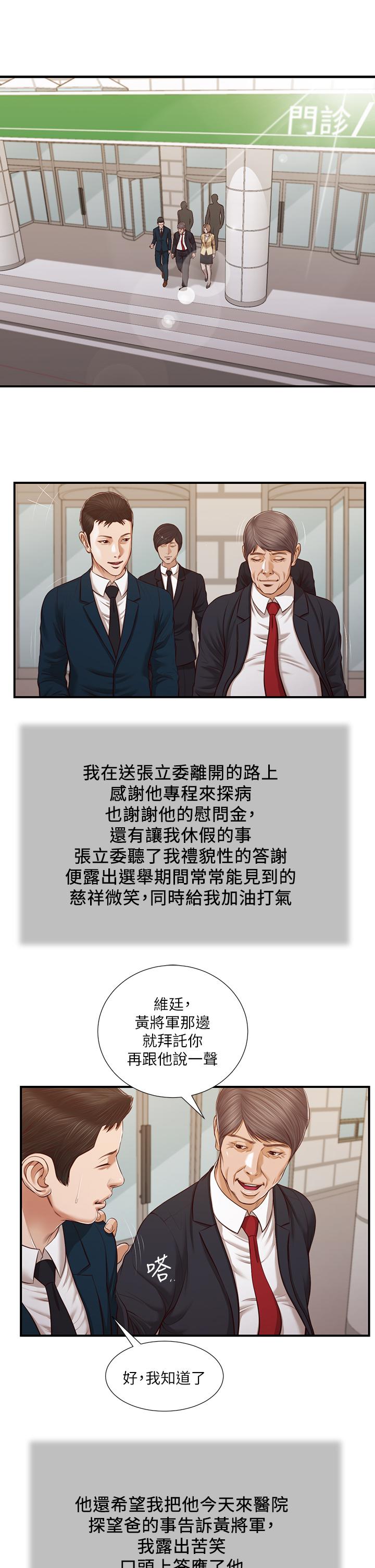 小妾 第103話-難以捉摸的阿純 第2页