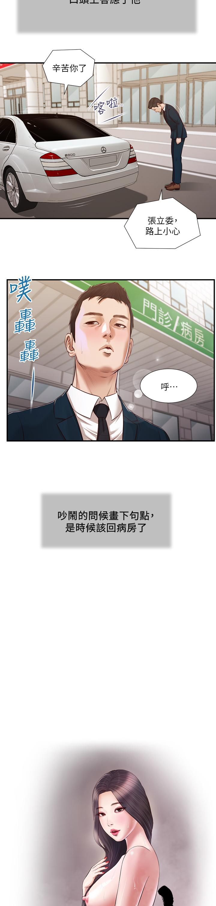小妾 第103話-難以捉摸的阿純 第3页