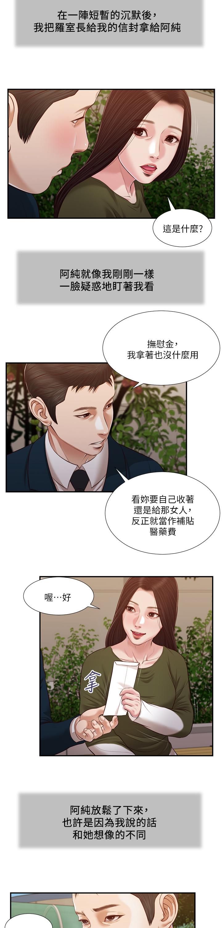 小妾 第103話-難以捉摸的阿純 第19页