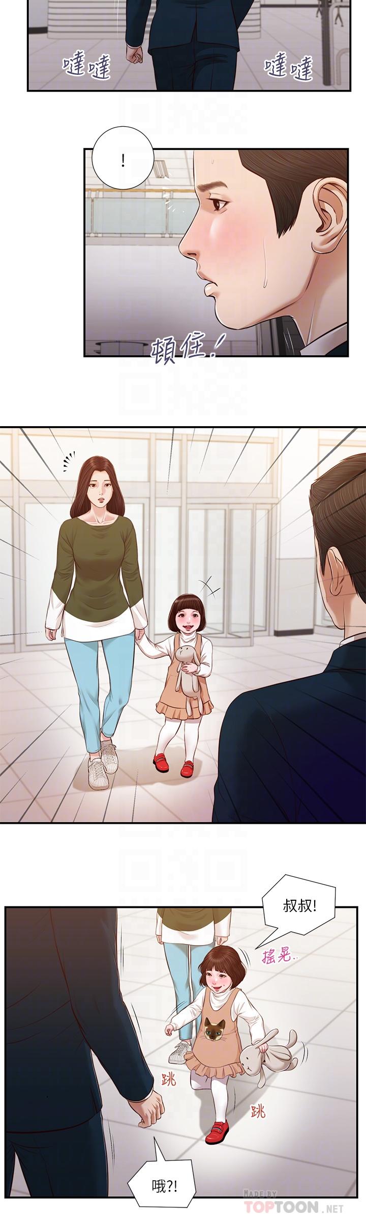 小妾 第103話-難以捉摸的阿純 第12页