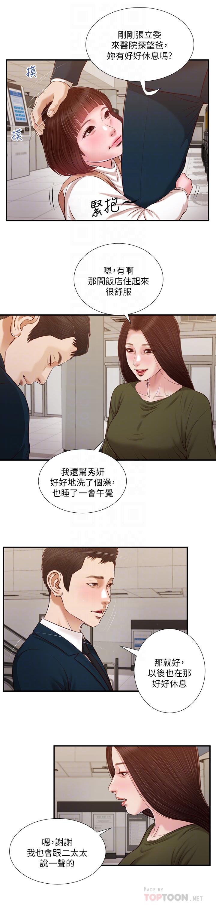 小妾 第103話-難以捉摸的阿純 第14页