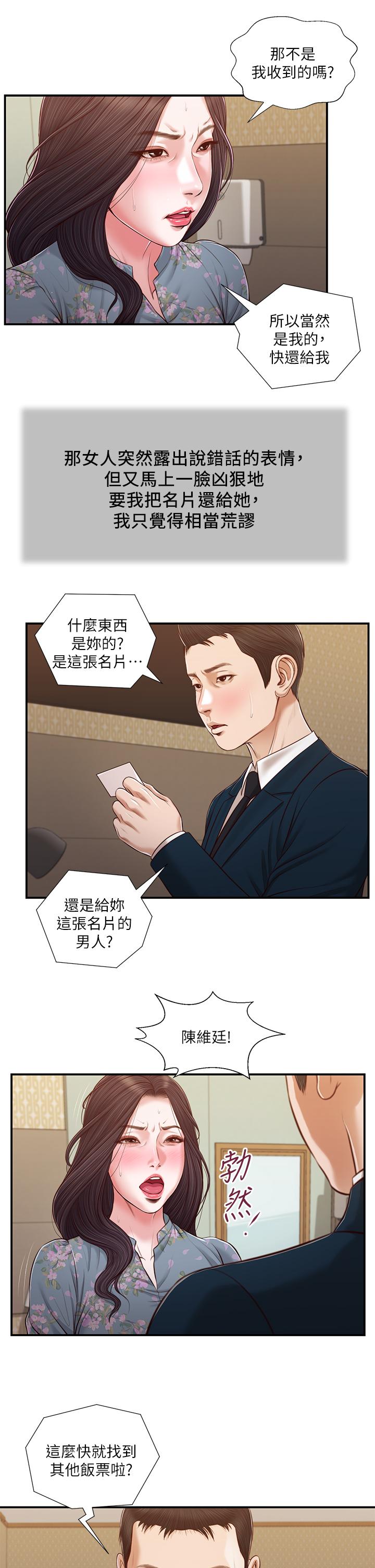 小妾 第103話-難以捉摸的阿純 第9页