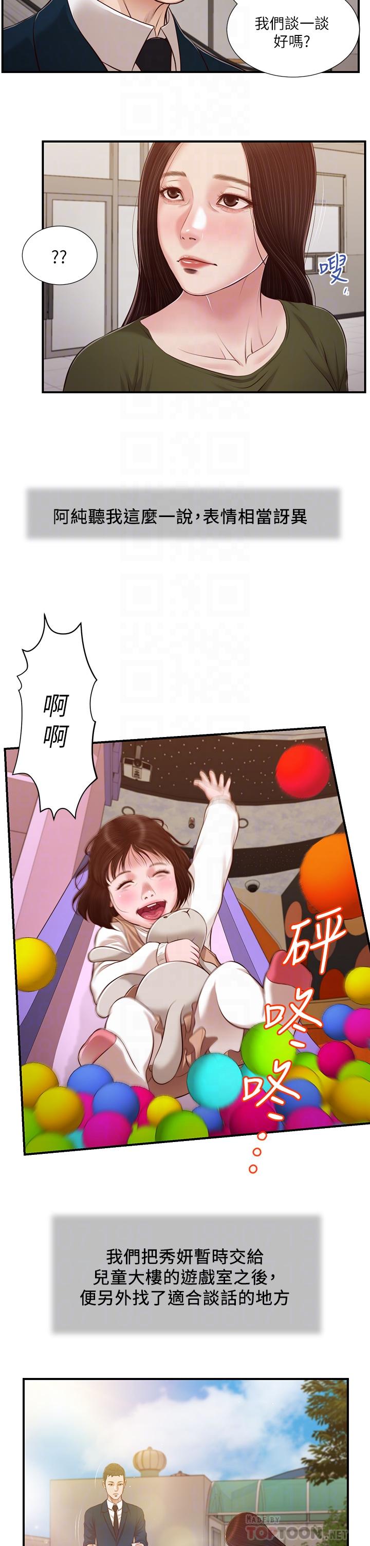 小妾 第103話-難以捉摸的阿純 第16页