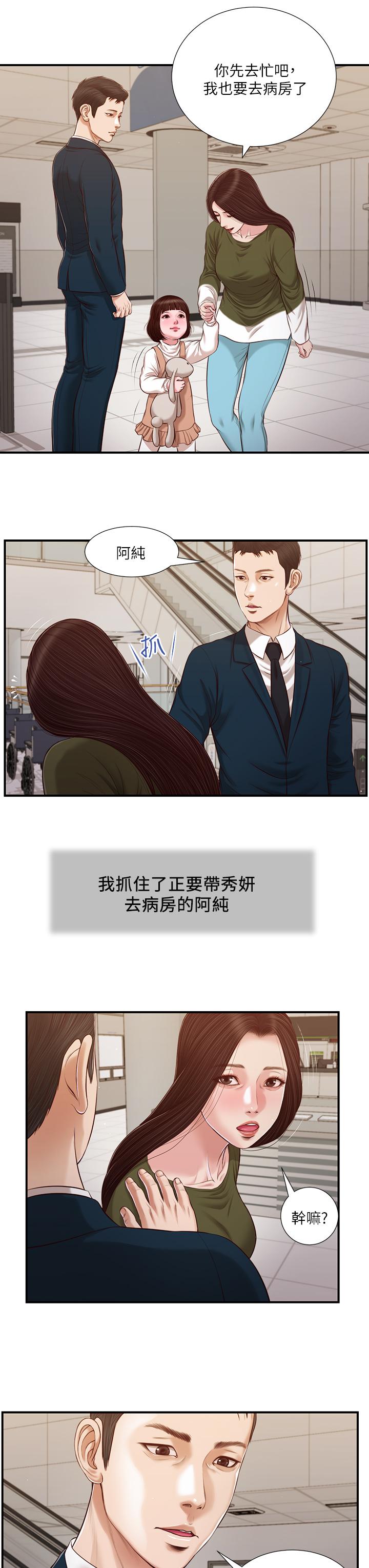 小妾 第103話-難以捉摸的阿純 第15页