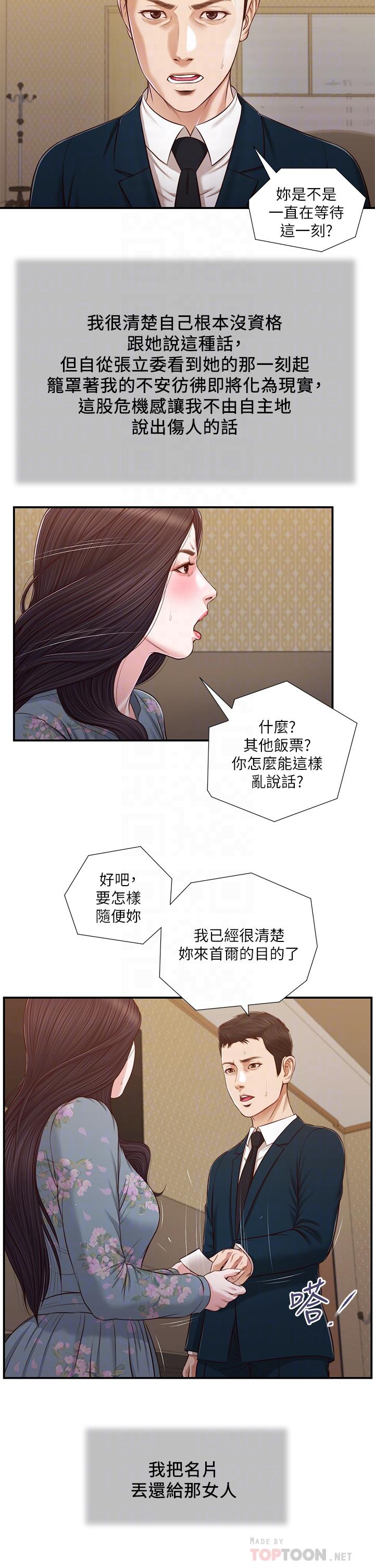 小妾 第103話-難以捉摸的阿純 第10页