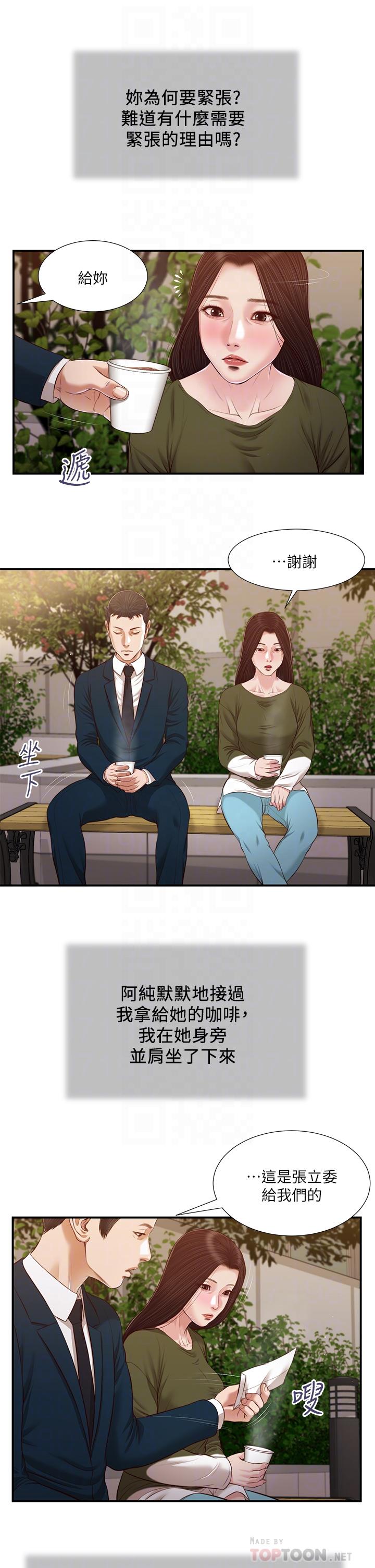 小妾 第103話-難以捉摸的阿純 第18页