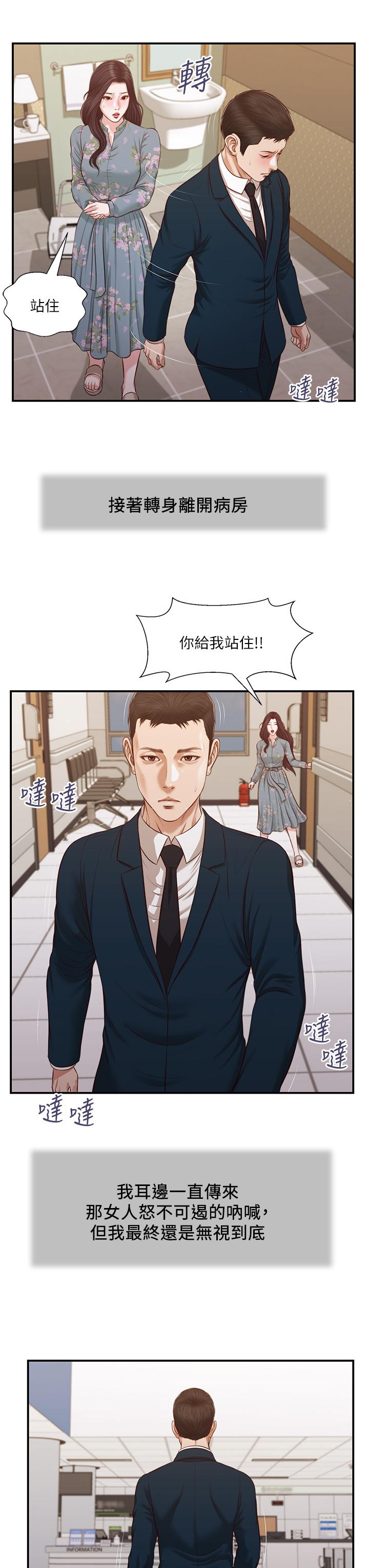 小妾 第103話-難以捉摸的阿純 第11页