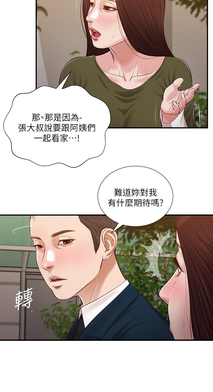 小妾 第103話-難以捉摸的阿純 第20页