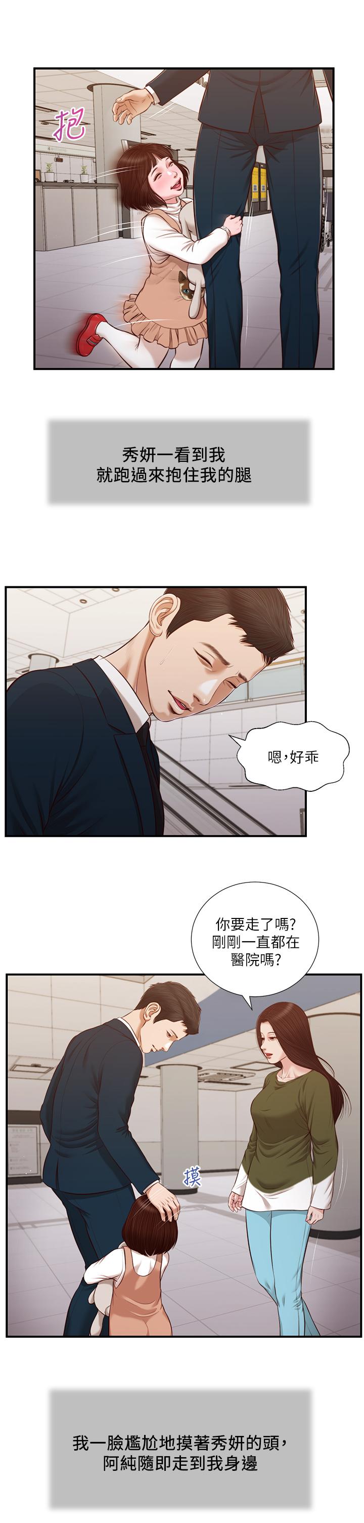 小妾 第103話-難以捉摸的阿純 第13页