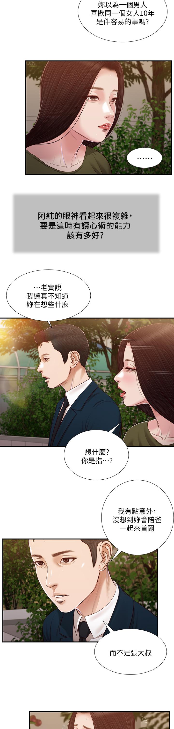 小妾 第103話-難以捉摸的阿純 第21页