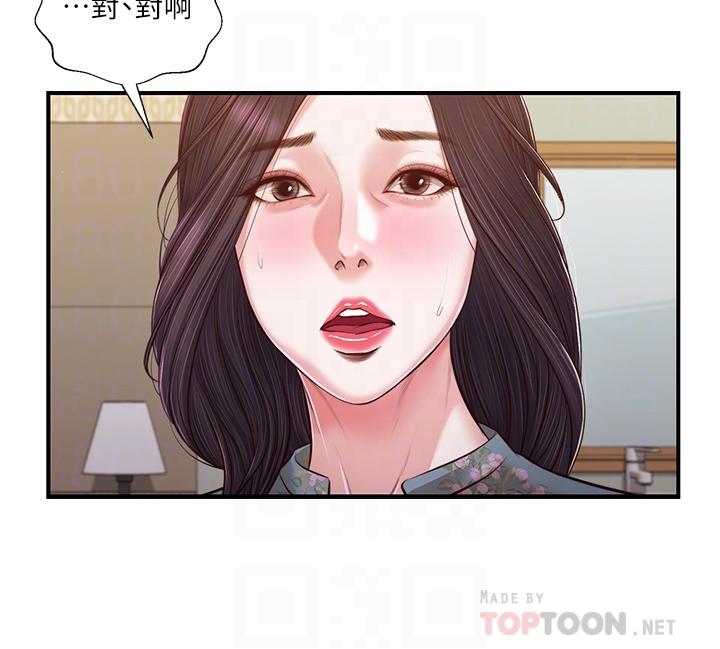 小妾 第103話-難以捉摸的阿純 第8页