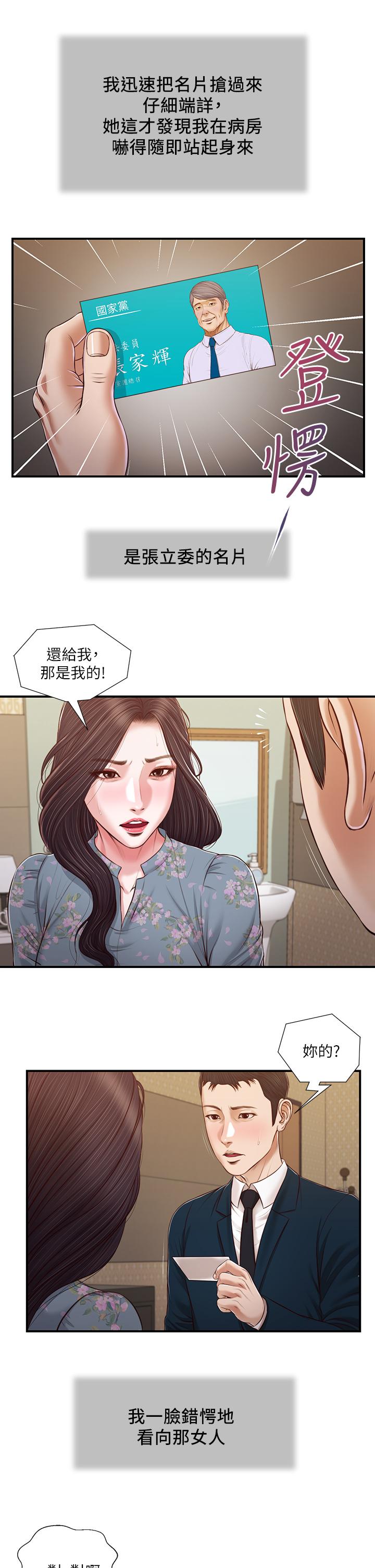 小妾 第103話-難以捉摸的阿純 第7页