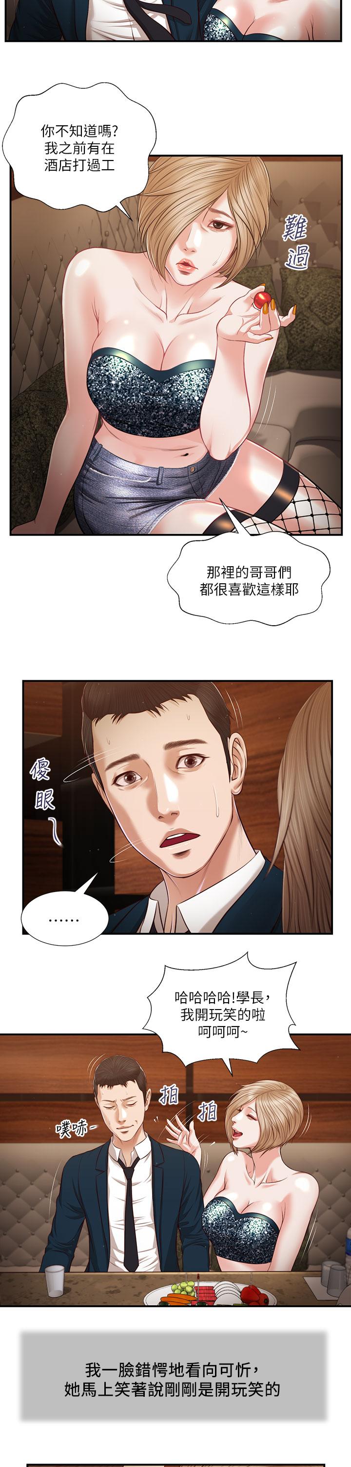 小妾 第104話-淫穢的包廂 第15页