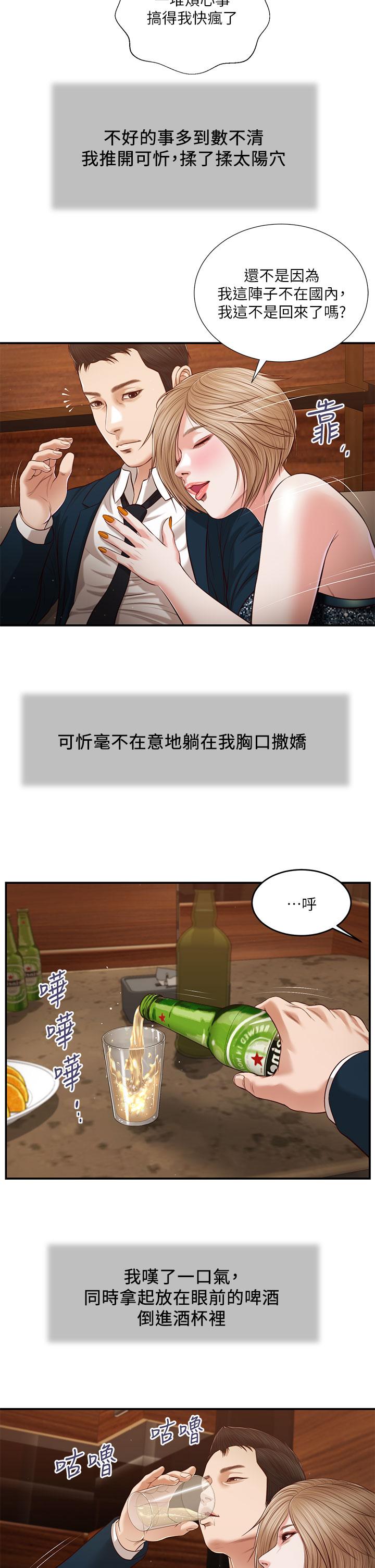 小妾 第104話-淫穢的包廂 第13页