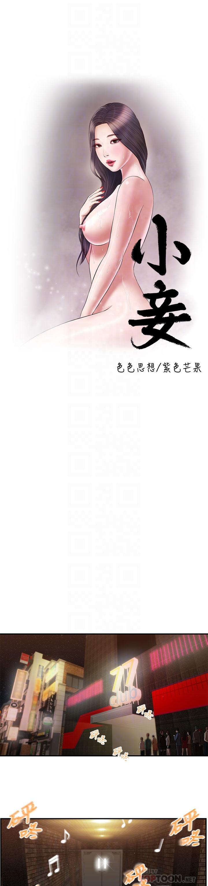 小妾 第104話-淫穢的包廂 第4页