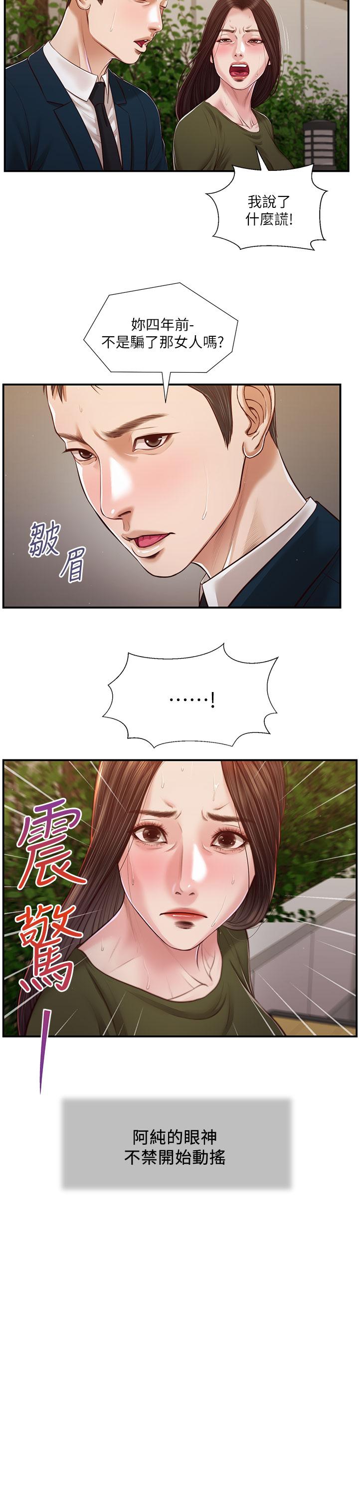 小妾 第104話-淫穢的包廂 第3页