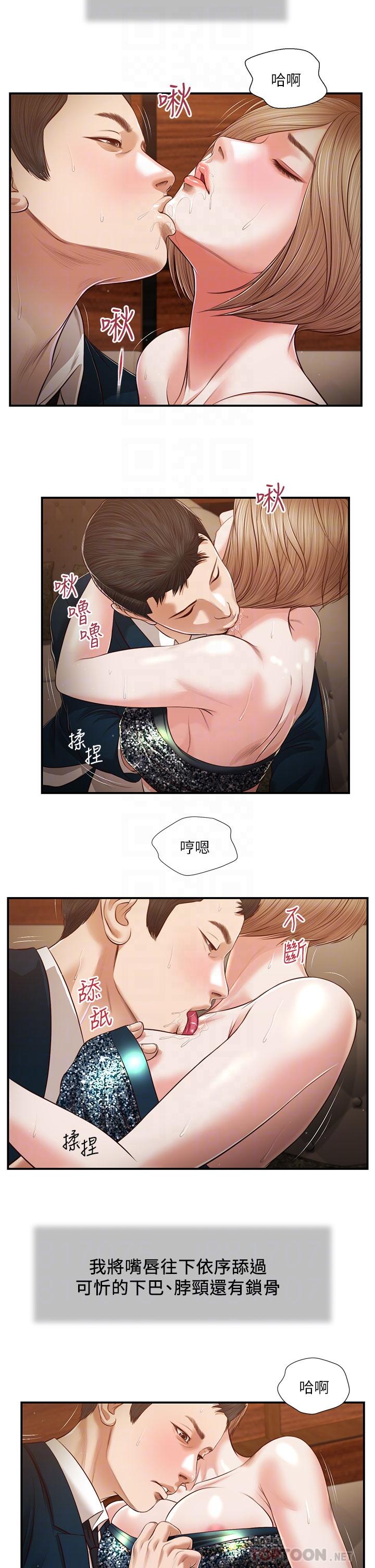 小妾 第104話-淫穢的包廂 第18页