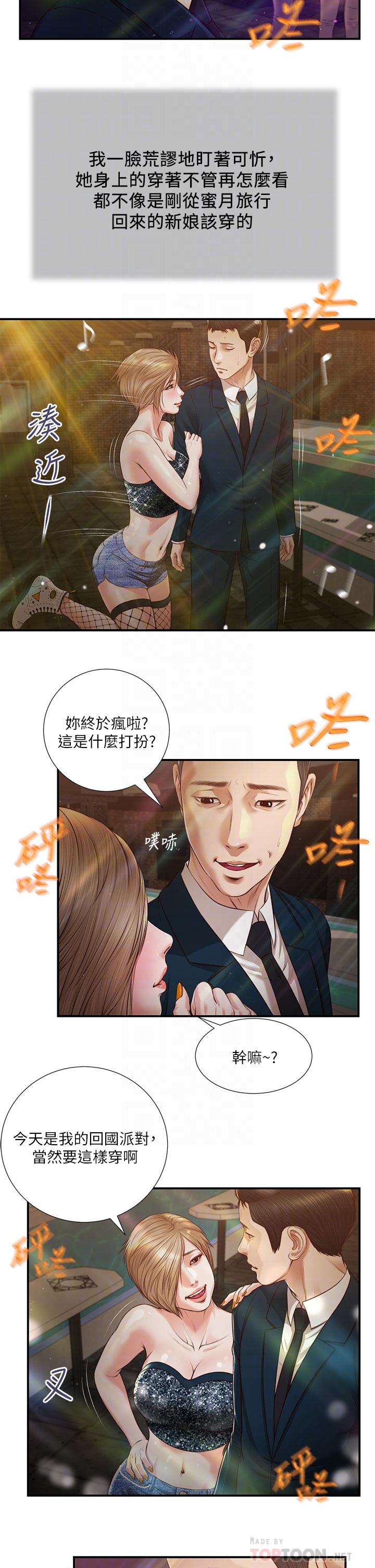 小妾 第104話-淫穢的包廂 第8页