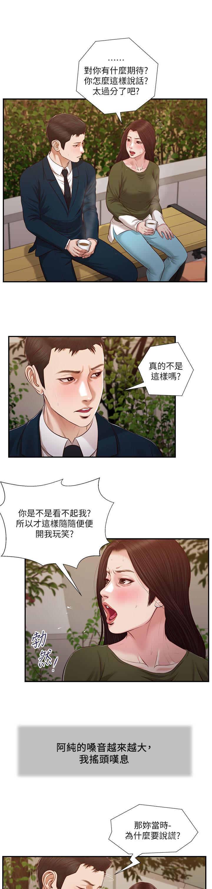 小妾 第104話-淫穢的包廂 第2页