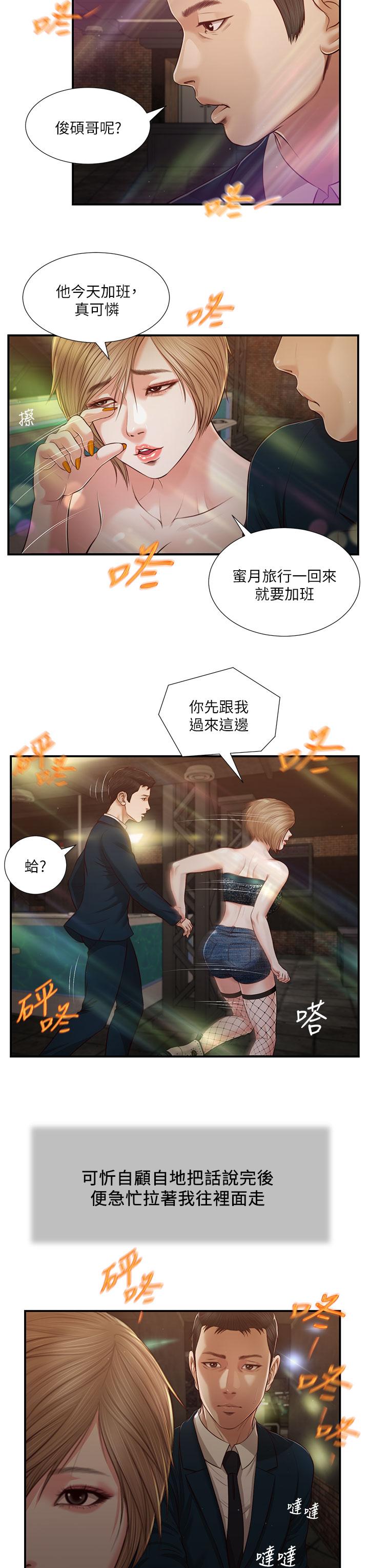 小妾 第104話-淫穢的包廂 第9页
