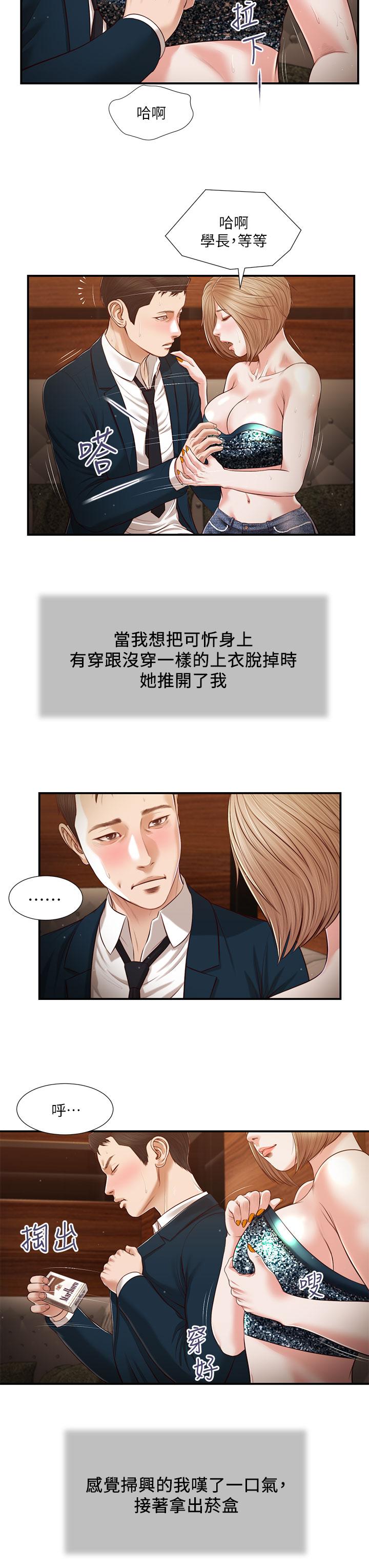 小妾 第104話-淫穢的包廂 第19页
