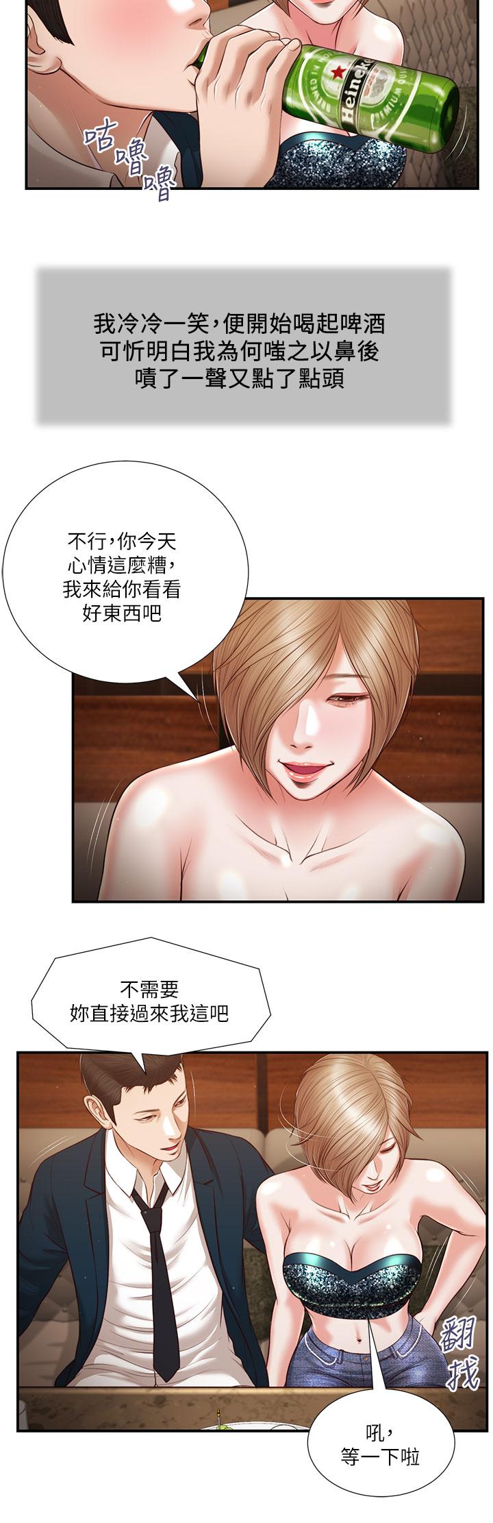 小妾 第104話-淫穢的包廂 第21页