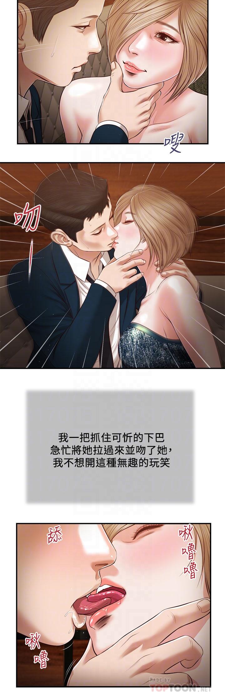 小妾 第104話-淫穢的包廂 第16页