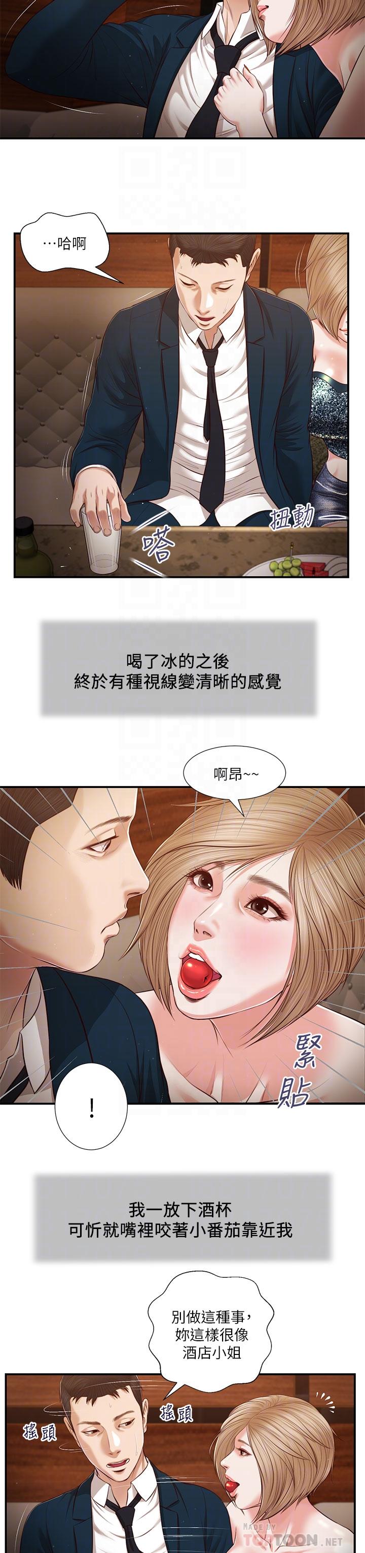 小妾 第104話-淫穢的包廂 第14页