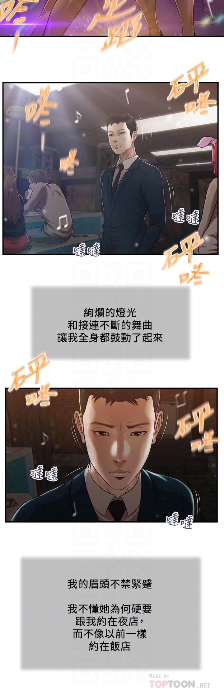 小妾 第104話-淫穢的包廂 第5页
