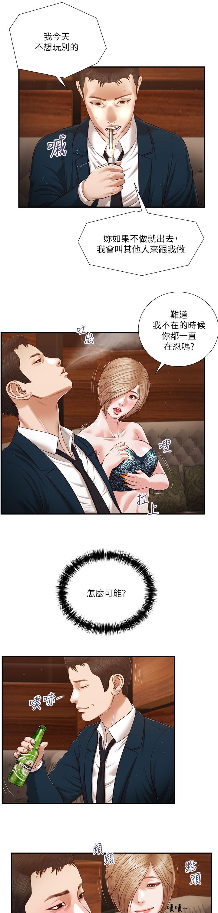 小妾 第104話-淫穢的包廂 第20页