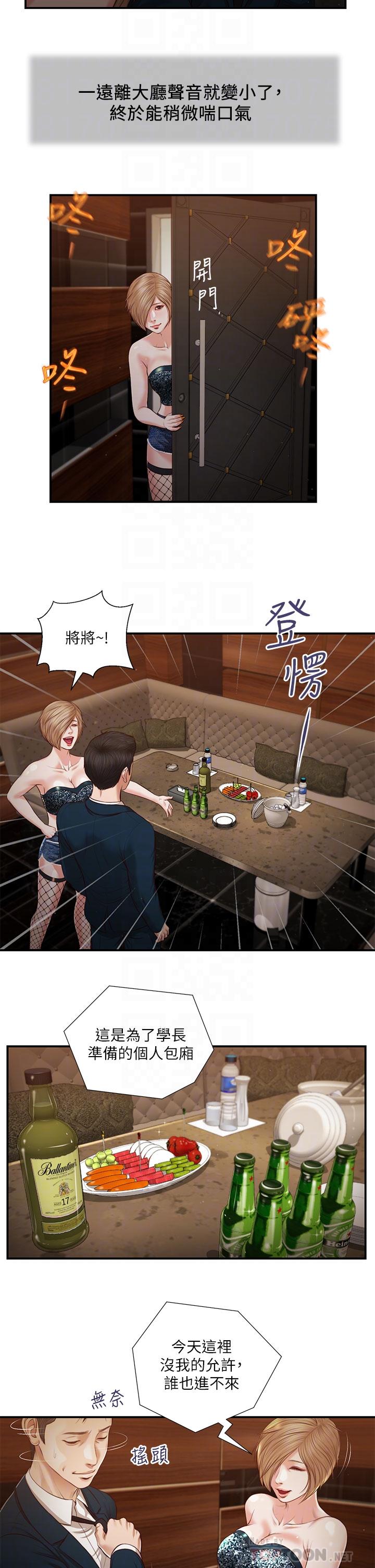 小妾 第104話-淫穢的包廂 第10页