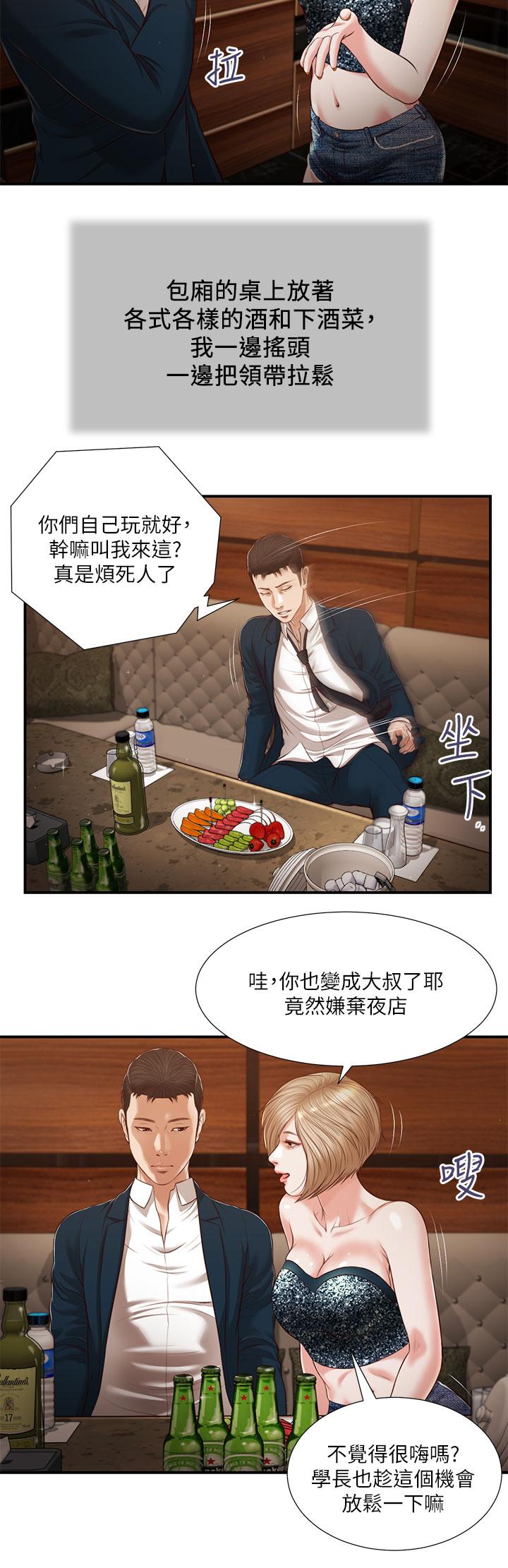 小妾 第104話-淫穢的包廂 第11页