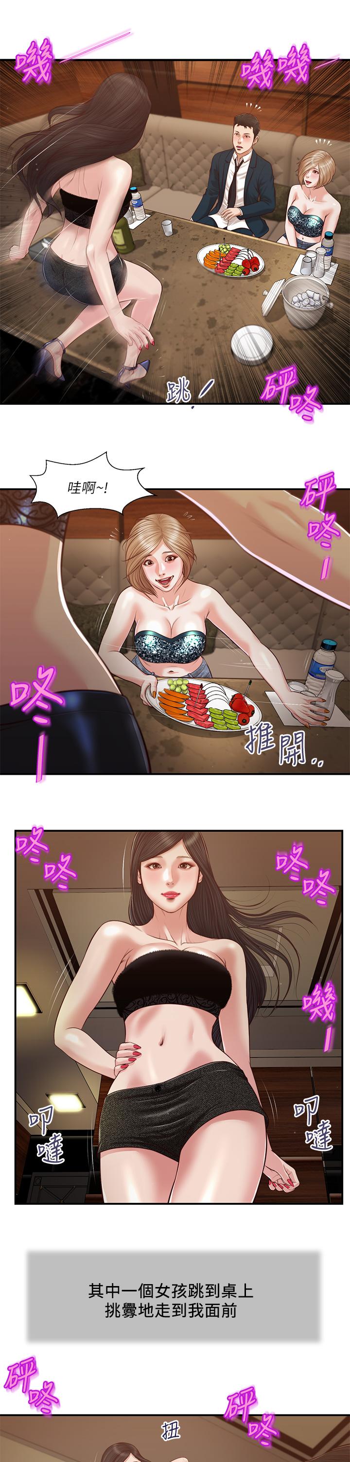 小妾 第105話-性感舞孃 第17页