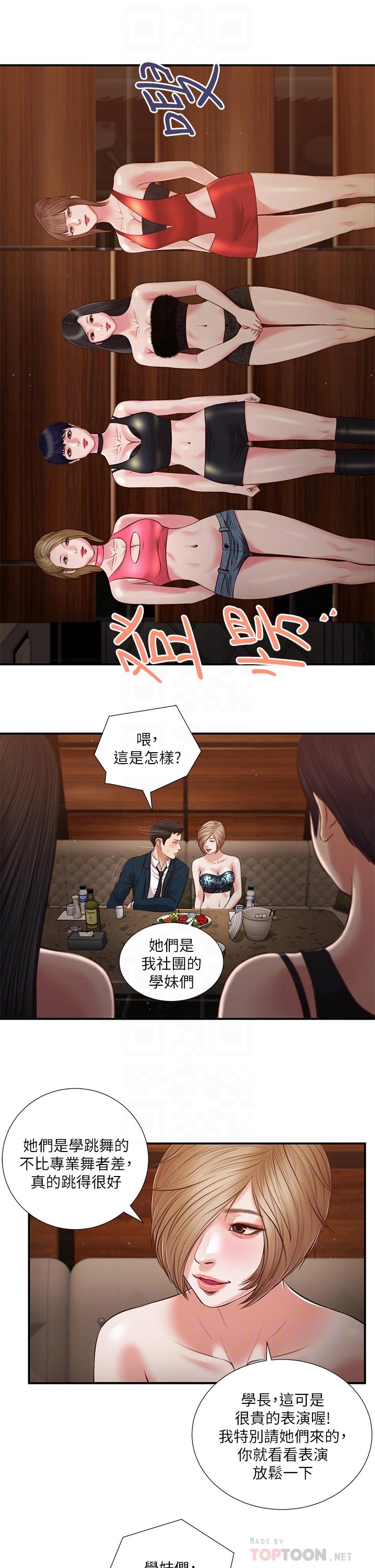 小妾 第105話-性感舞孃 第12页