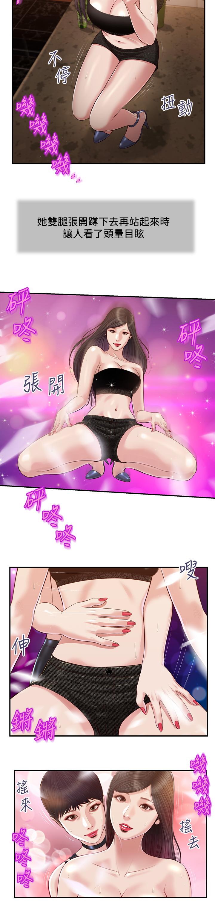 小妾 第105話-性感舞孃 第19页