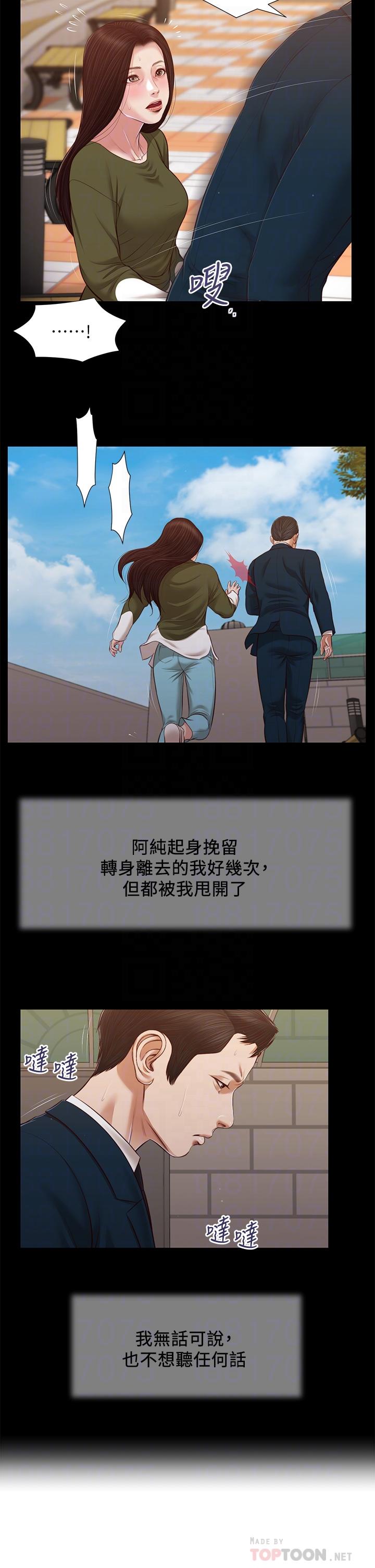 小妾 第105話-性感舞孃 第10页
