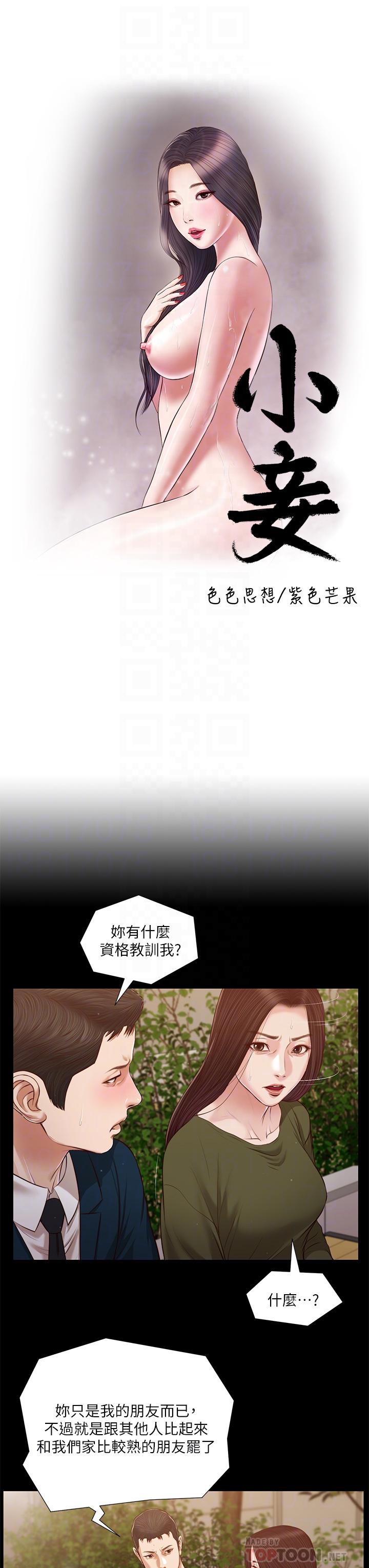 小妾 第105話-性感舞孃 第4页