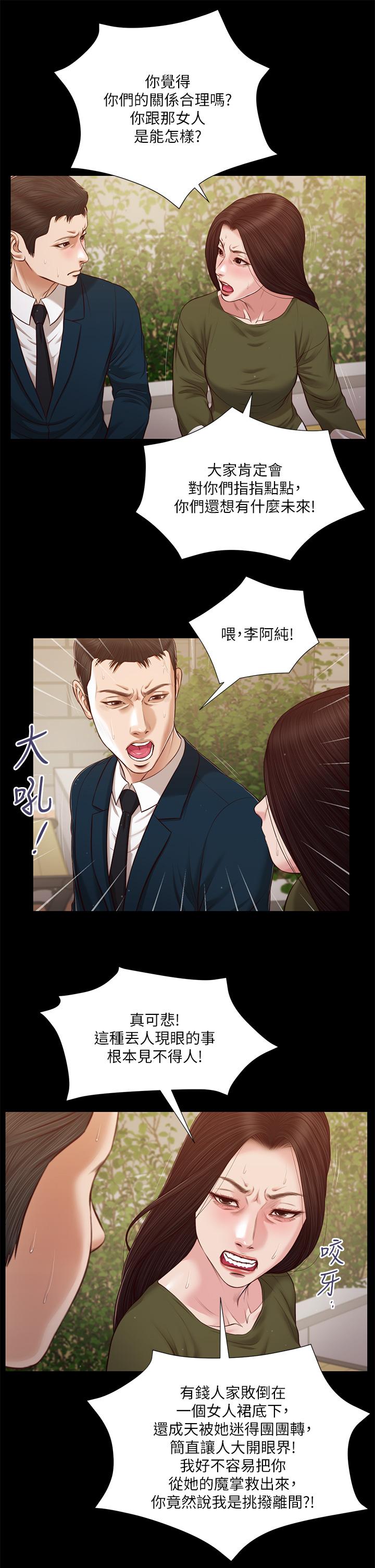 小妾 第105話-性感舞孃 第7页