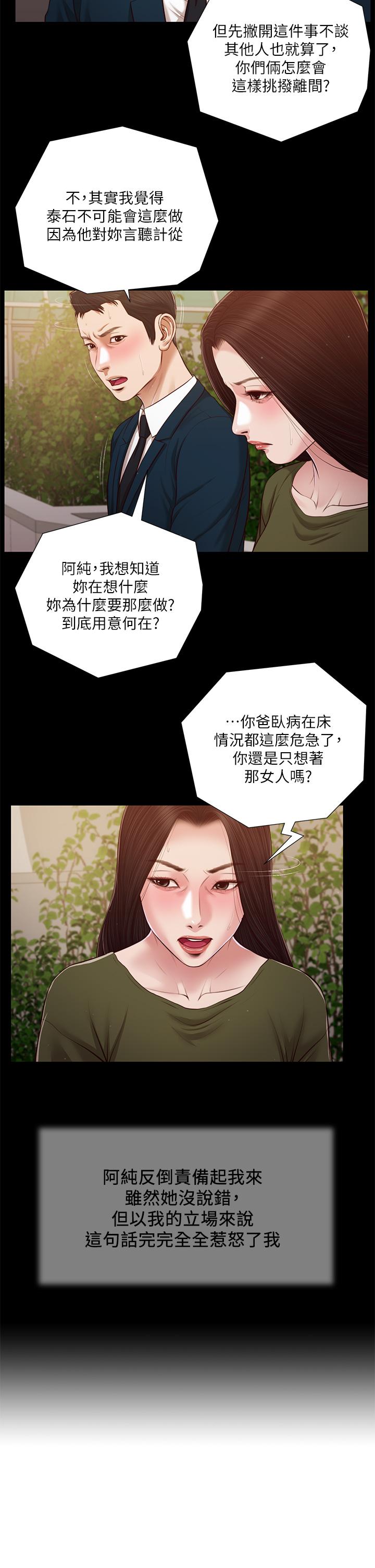 小妾 第105話-性感舞孃 第3页