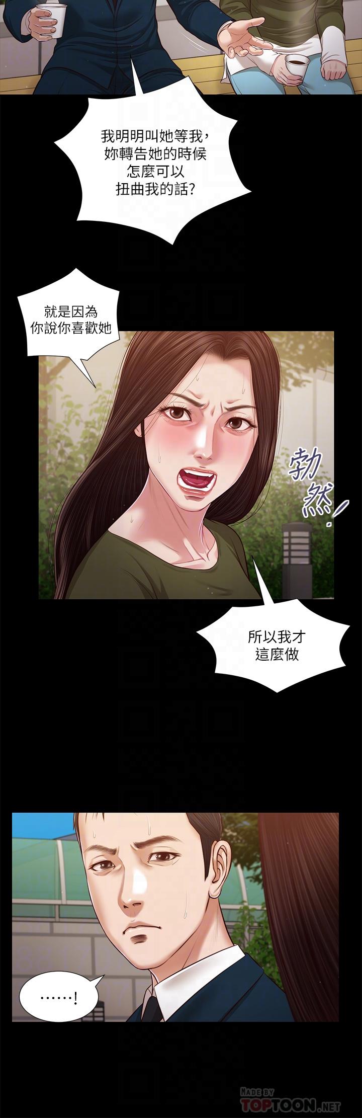 小妾 第105話-性感舞孃 第6页