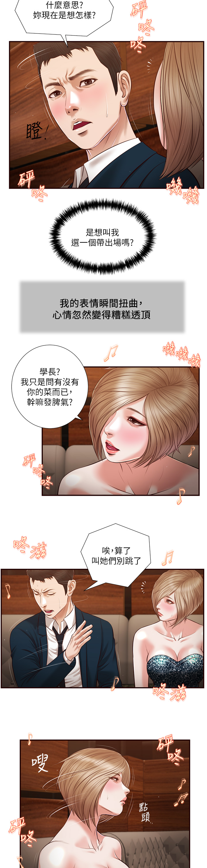 小妾 第106章-令人失去理智的酥胸 第3页