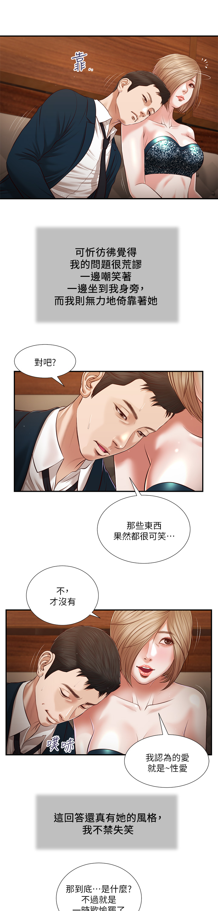 小妾 第106章-令人失去理智的酥胸 第13页