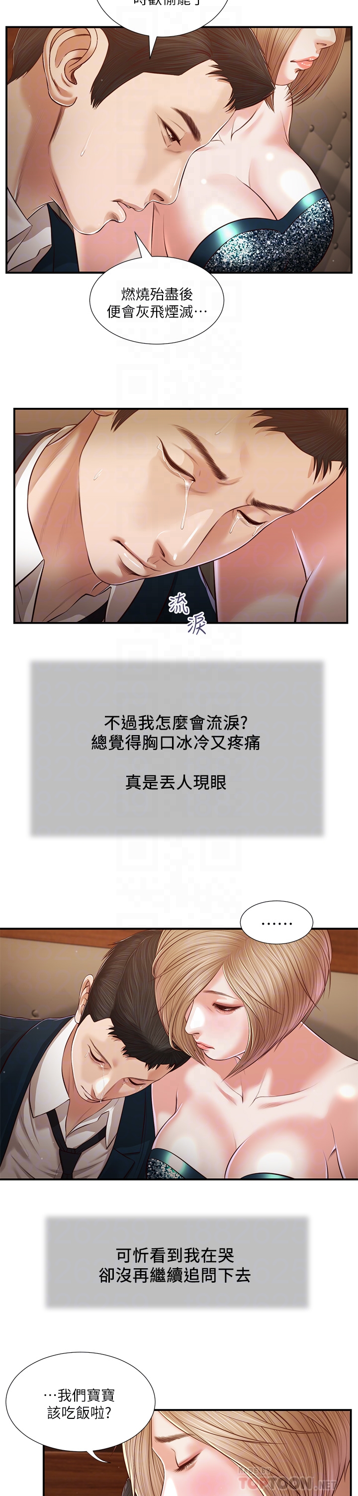 小妾 第106章-令人失去理智的酥胸 第14页