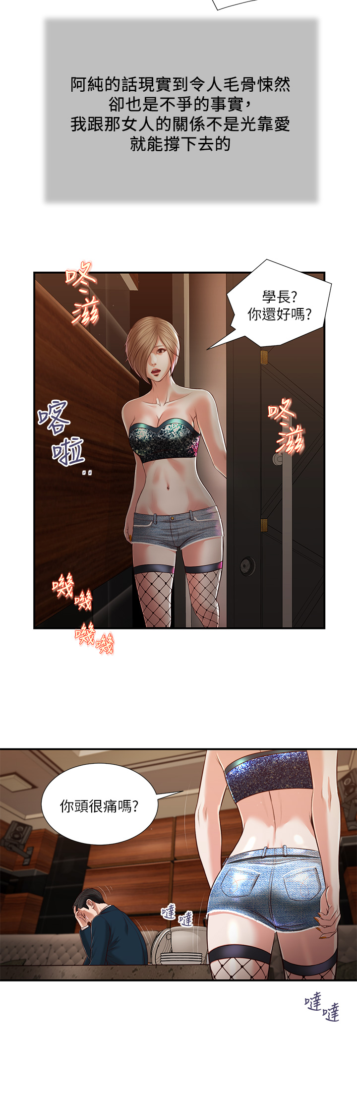 小妾 第106章-令人失去理智的酥胸 第10页
