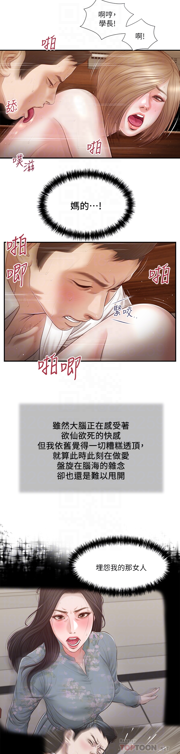 小妾 第107章-盡情的干我吧 第3页