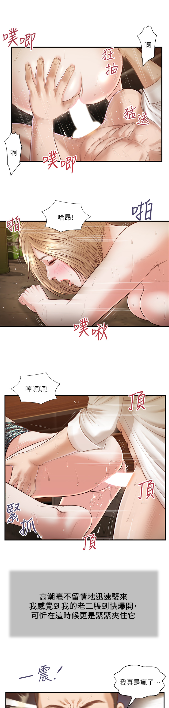 小妾 第107章-盡情的干我吧 第20页