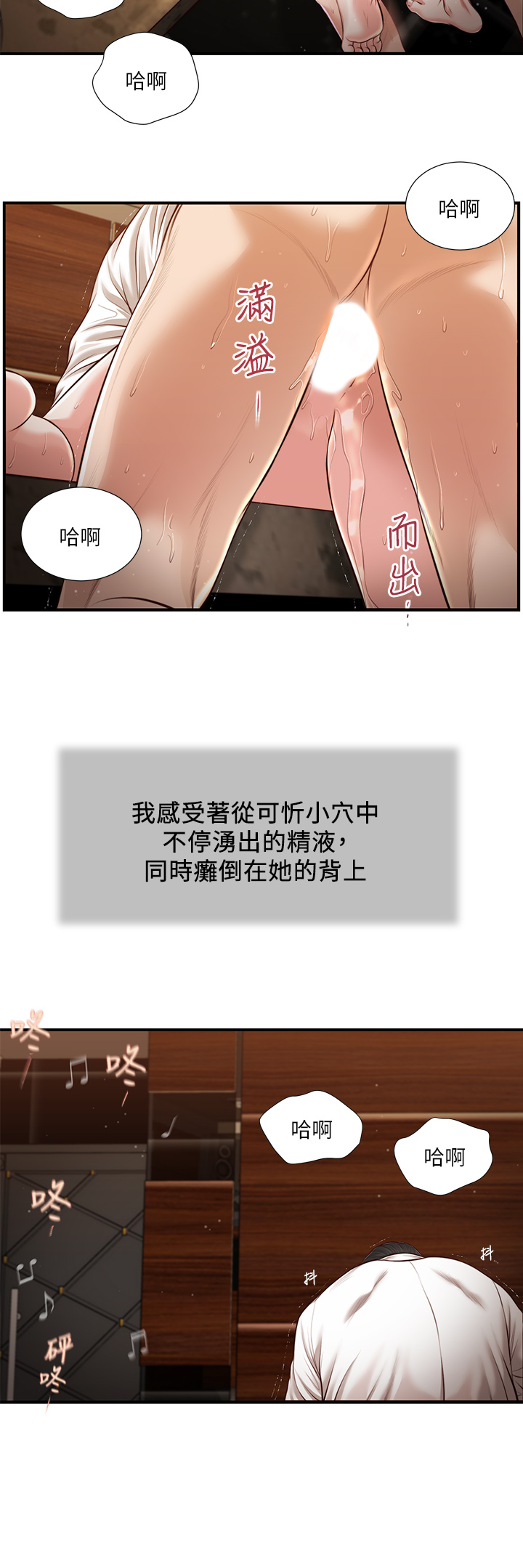小妾 第107章-盡情的干我吧 第22页
